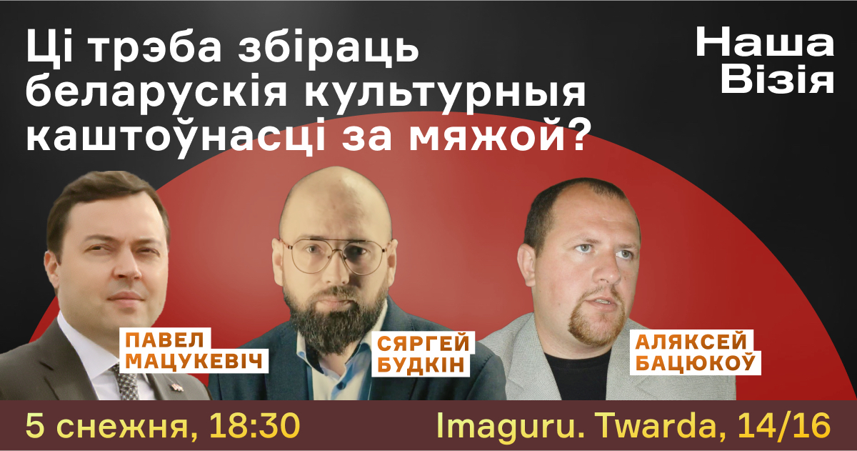 Адкрытая дыскусія: Ці трэба збіраць беларускія культурныя каштоўнасці за мяжой?