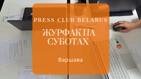 «Я звольнілася з завода!». Завяршыўся першы этап «Журфаку па суботах» у Варшаве