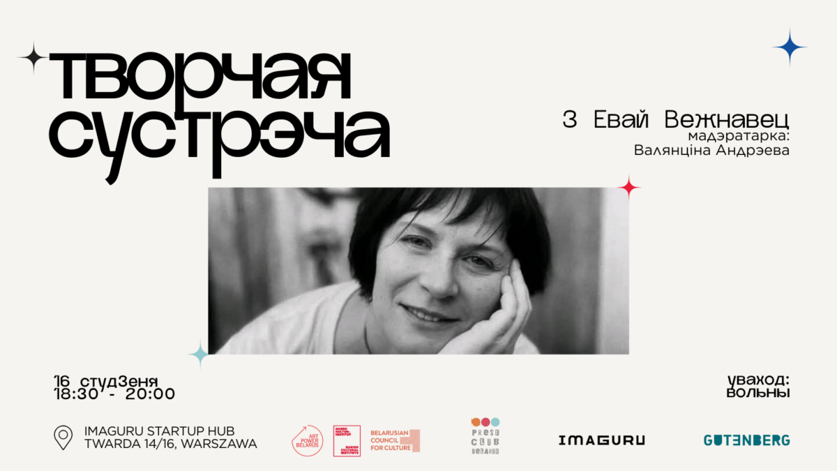 Прэзентацыя новага выдання кнігі Евы Вежнавец «Шлях дробнай сволачы»