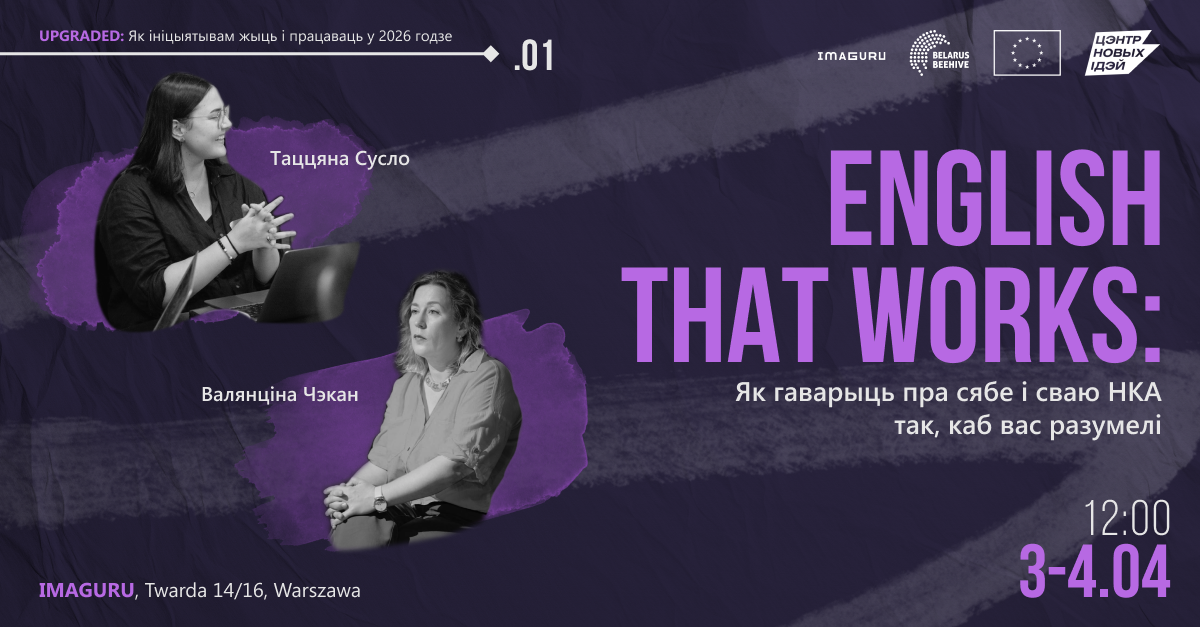 Інтенсіў English That Works: як гаварыць пра сябе і сваю НКА так, каб вас разумелі