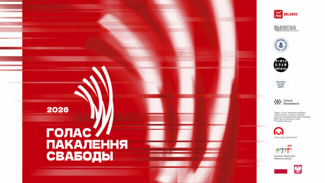Паспейце падаць заяўку ці намінаваць кандыдата на прэмію «Голас пакалення свабоды»!