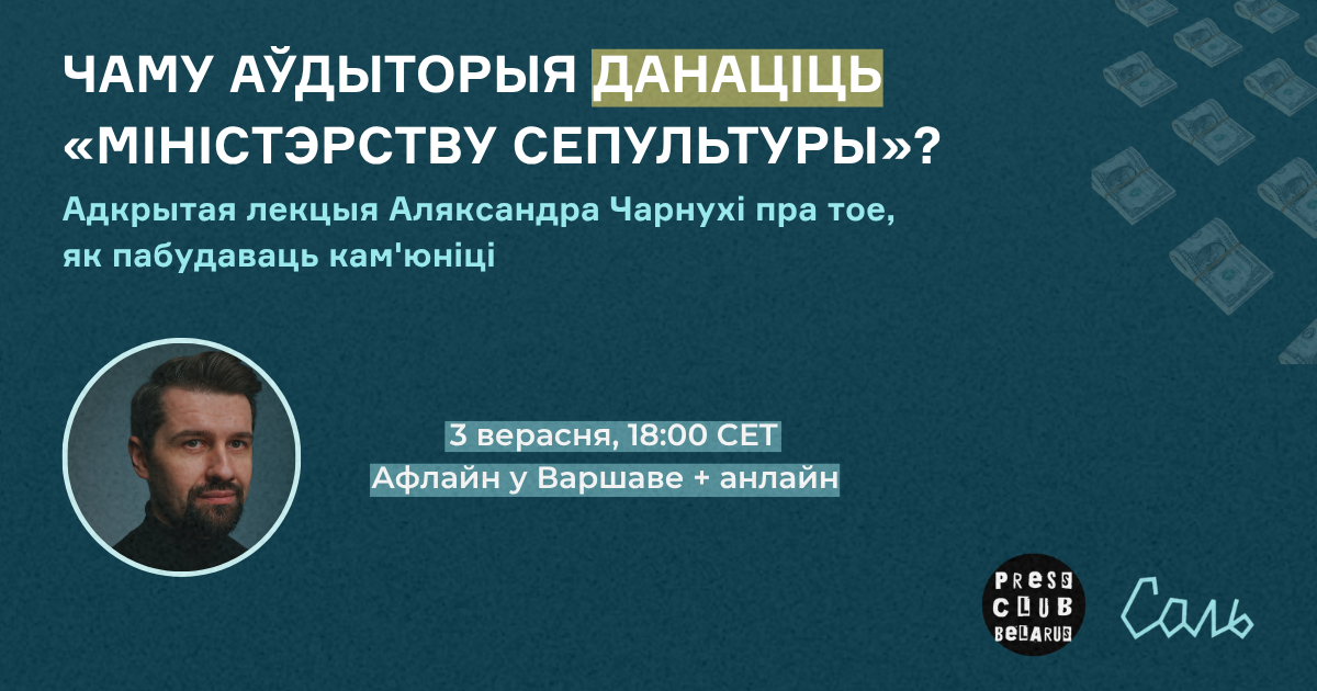 Як заахвоціць людзей данаціць? Вопыт «Міністэрства сепультуры»